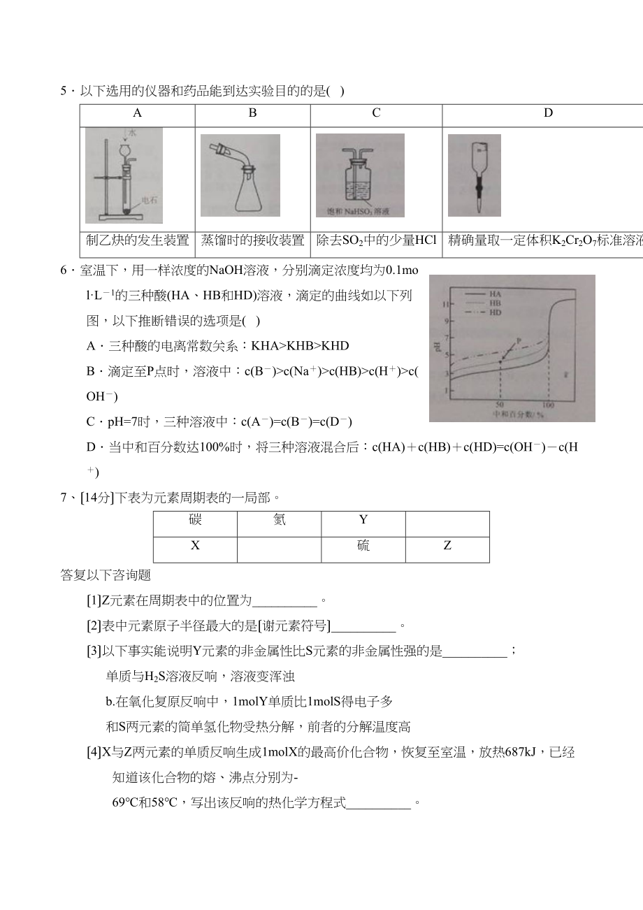 2023年天津市高考理综化学试题及答案.docx_第2页