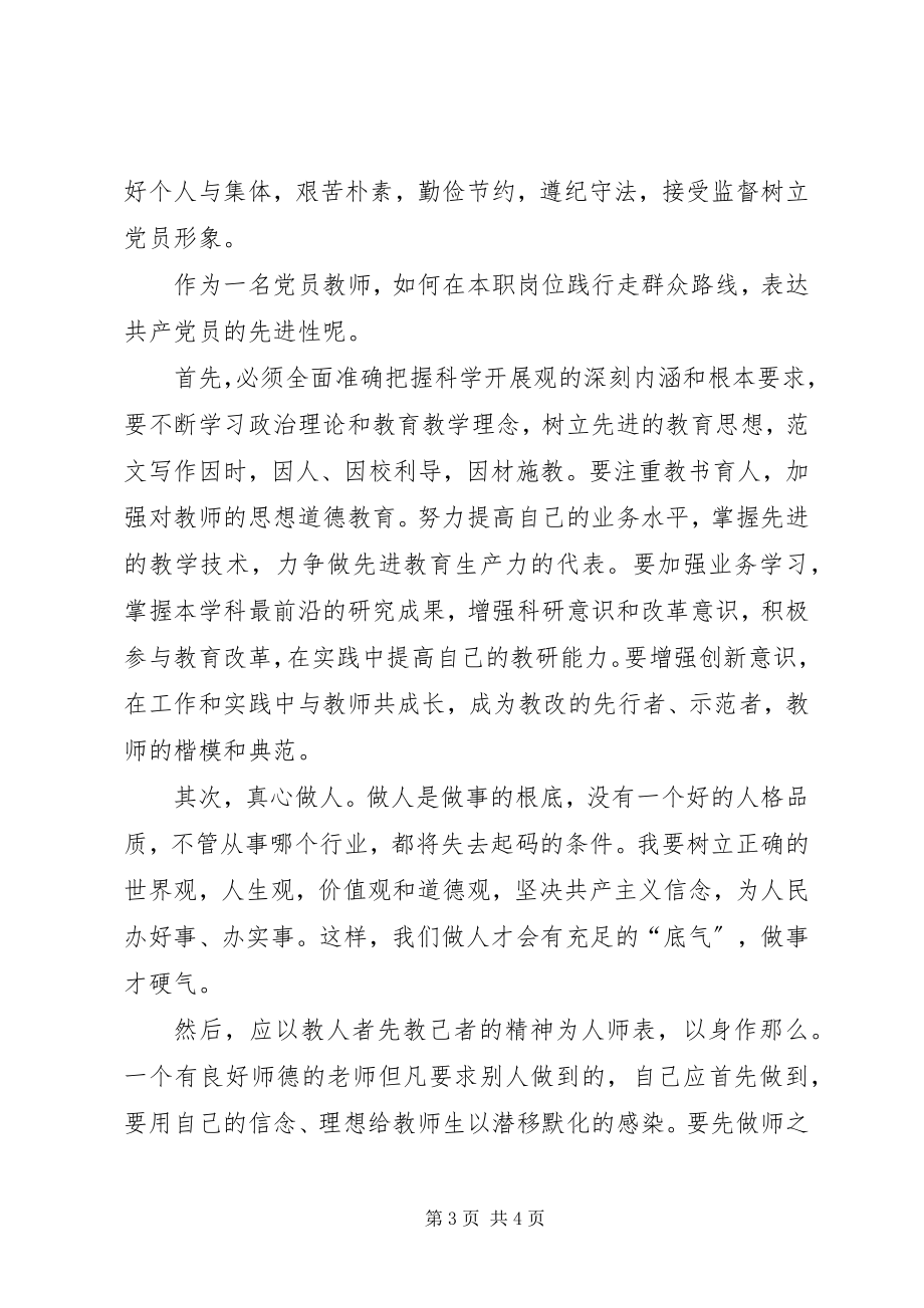 2023年教研员开展党的群众路线活动学习心得.docx_第3页