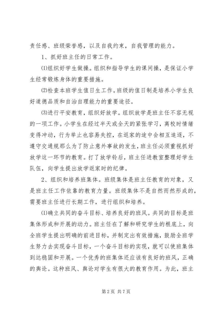 2023年六年级上班主任工作计划.docx_第2页