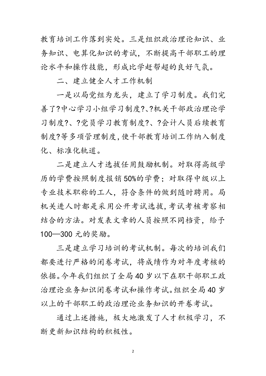 2023年县财政局人才工作总结范文.doc_第2页