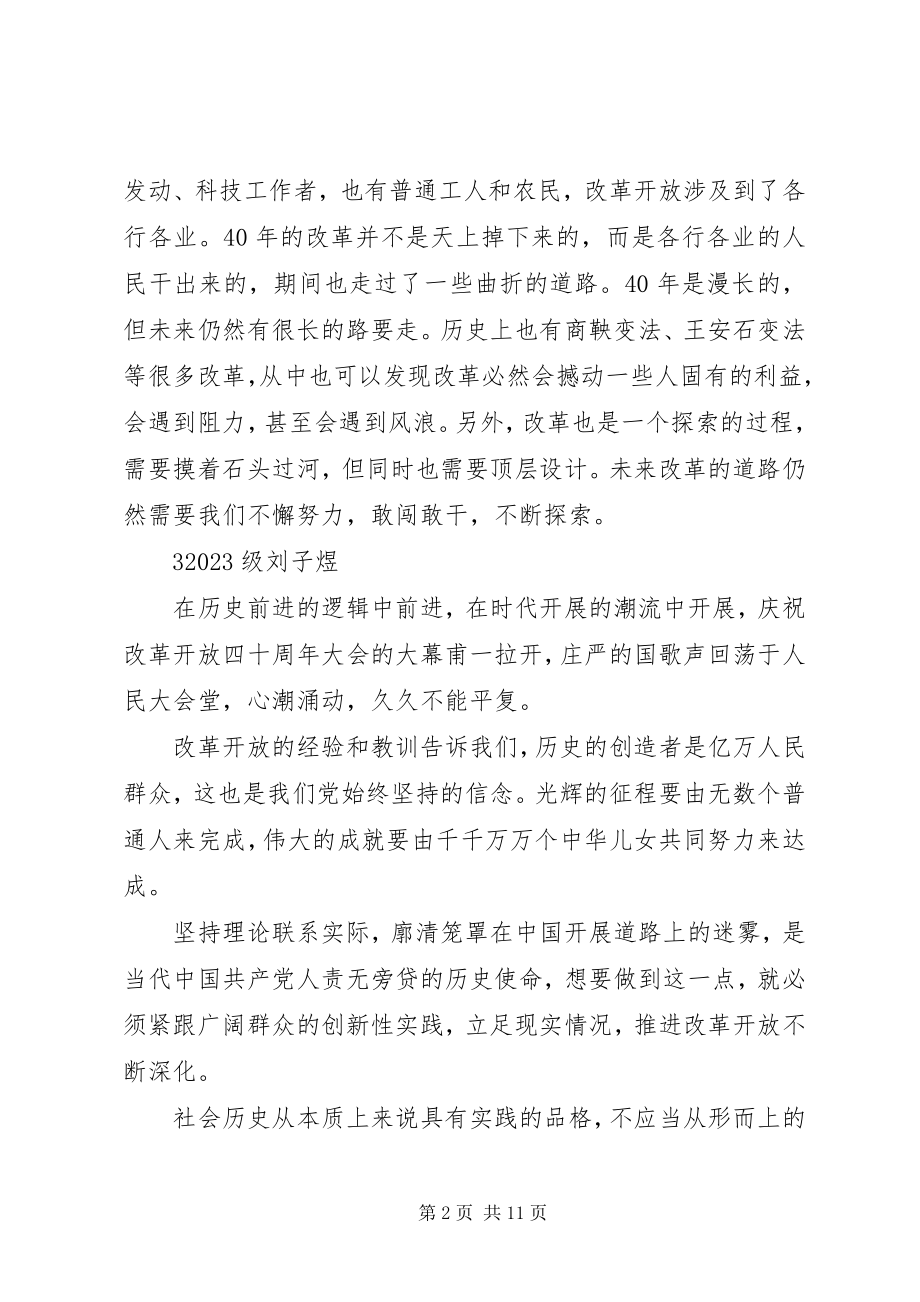 2023年“庆祝改革开放四十周年大会”观后感新编.docx_第2页