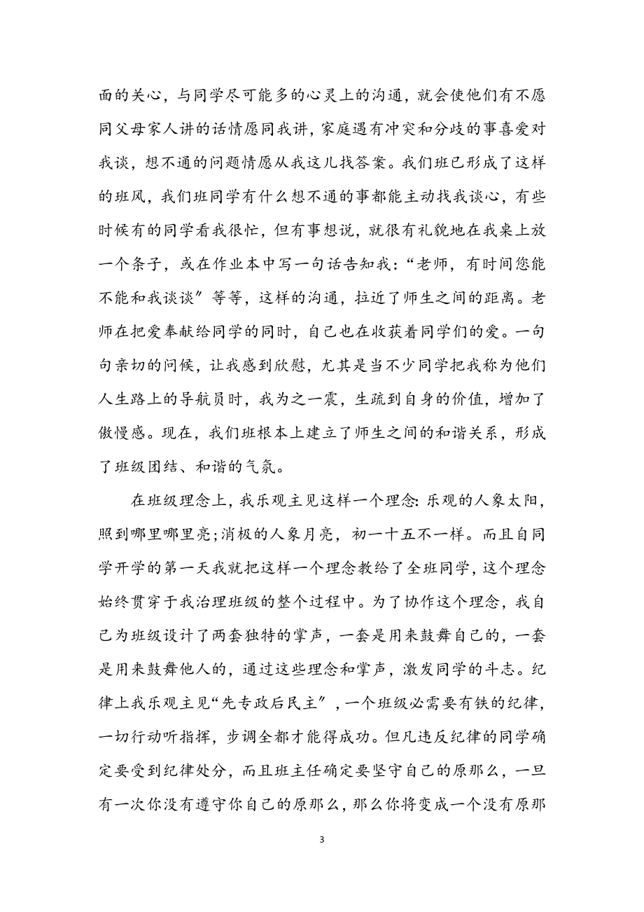 2023年乡镇教师创先争优评优材料.docx_第3页