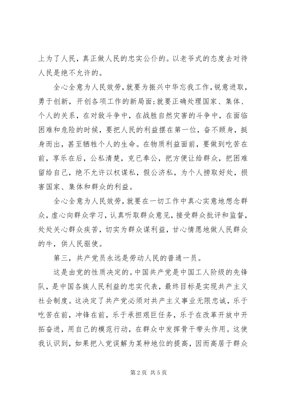 2023年六月学习党章党规党纪思想汇报.docx_第2页