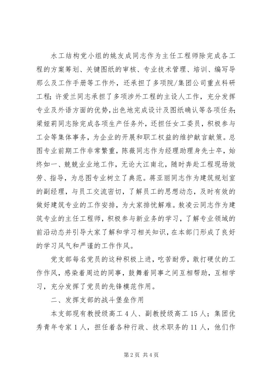 2023年建筑规划与水工结构党支部先进事迹材料.docx_第2页