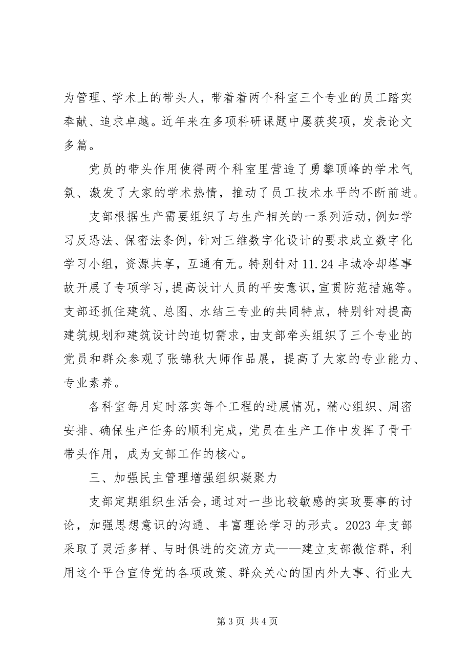 2023年建筑规划与水工结构党支部先进事迹材料.docx_第3页