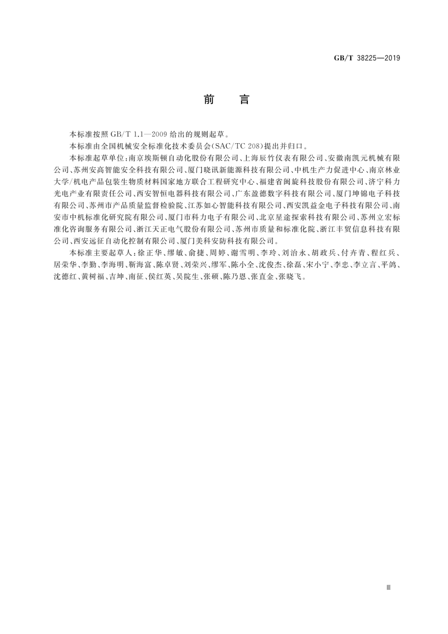 GB∕T 38225-2019 机械安全 安全继电器技术条件.pdf_第3页