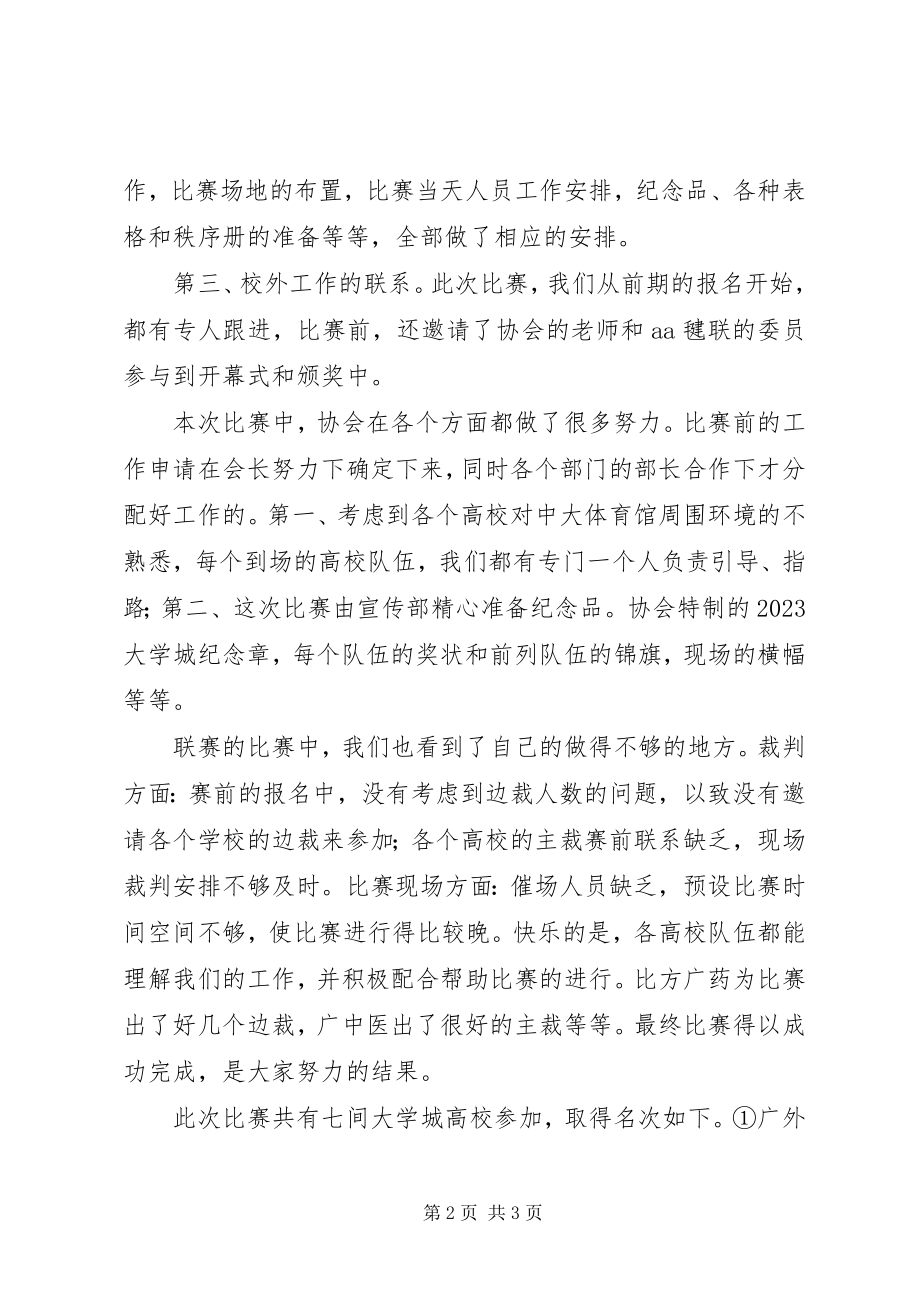 2023年毽球联赛工作总结.docx_第2页