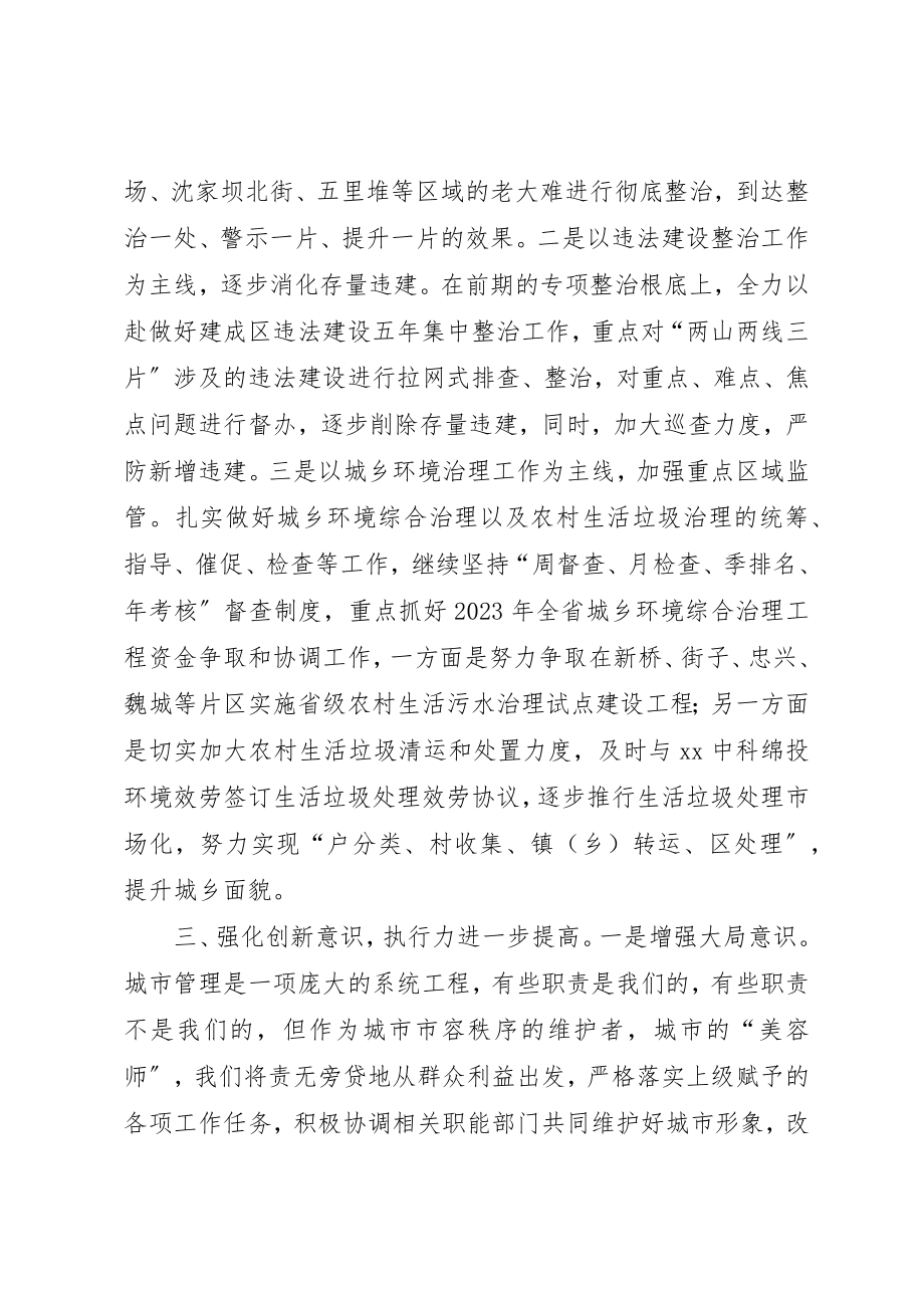 2023年城管执法分局某年工作计划.docx_第2页