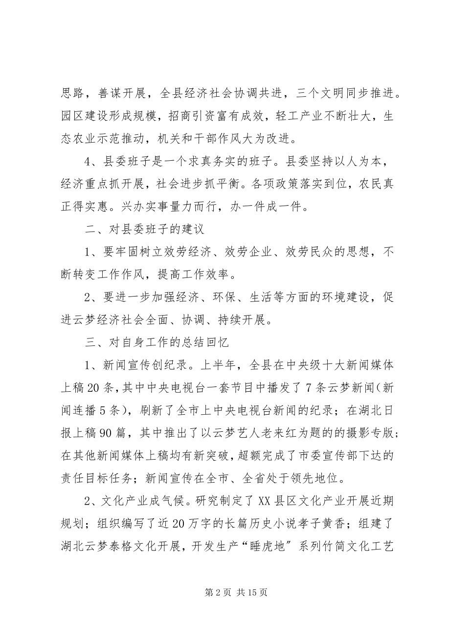 2023年县委常委宣传部长民主生活会讲话提纲.docx_第2页