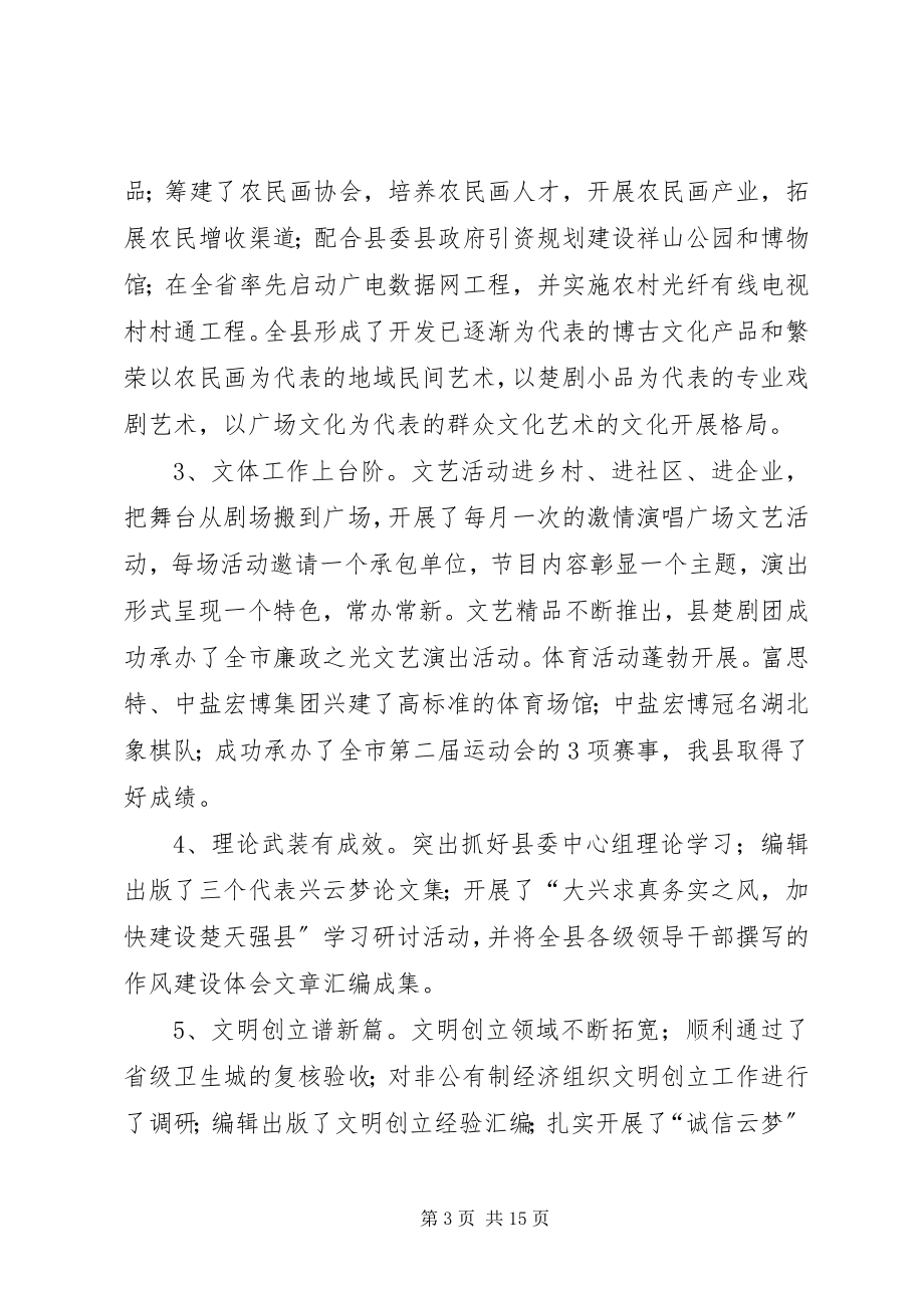 2023年县委常委宣传部长民主生活会讲话提纲.docx_第3页