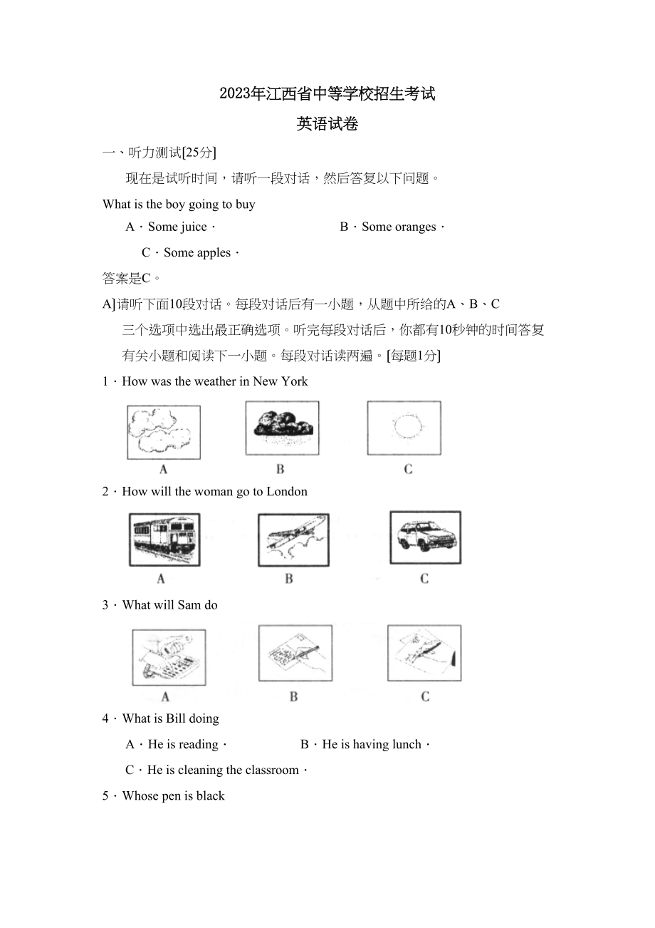 2023年江西省中等学校招生考试初中英语.docx_第1页