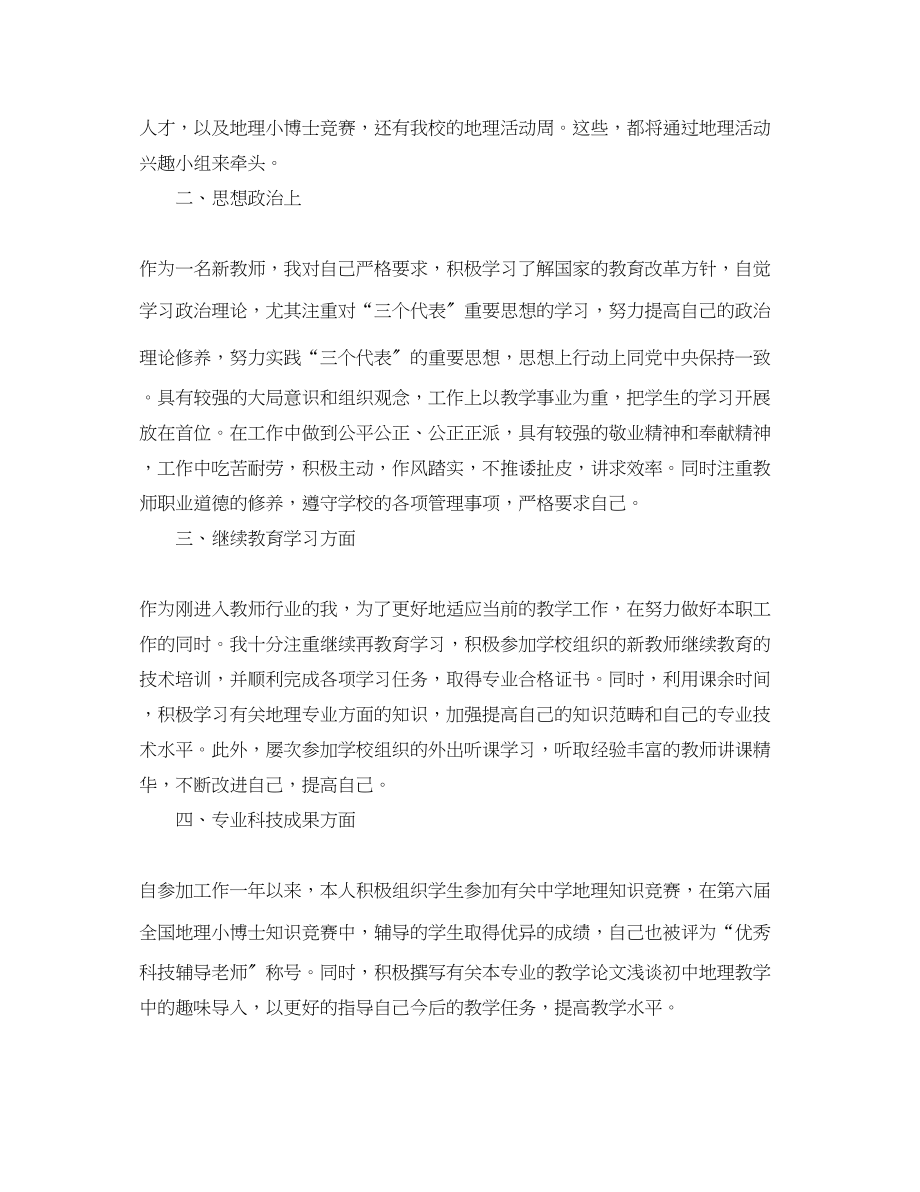 2023年教师专业技术工作个人总结.docx_第3页