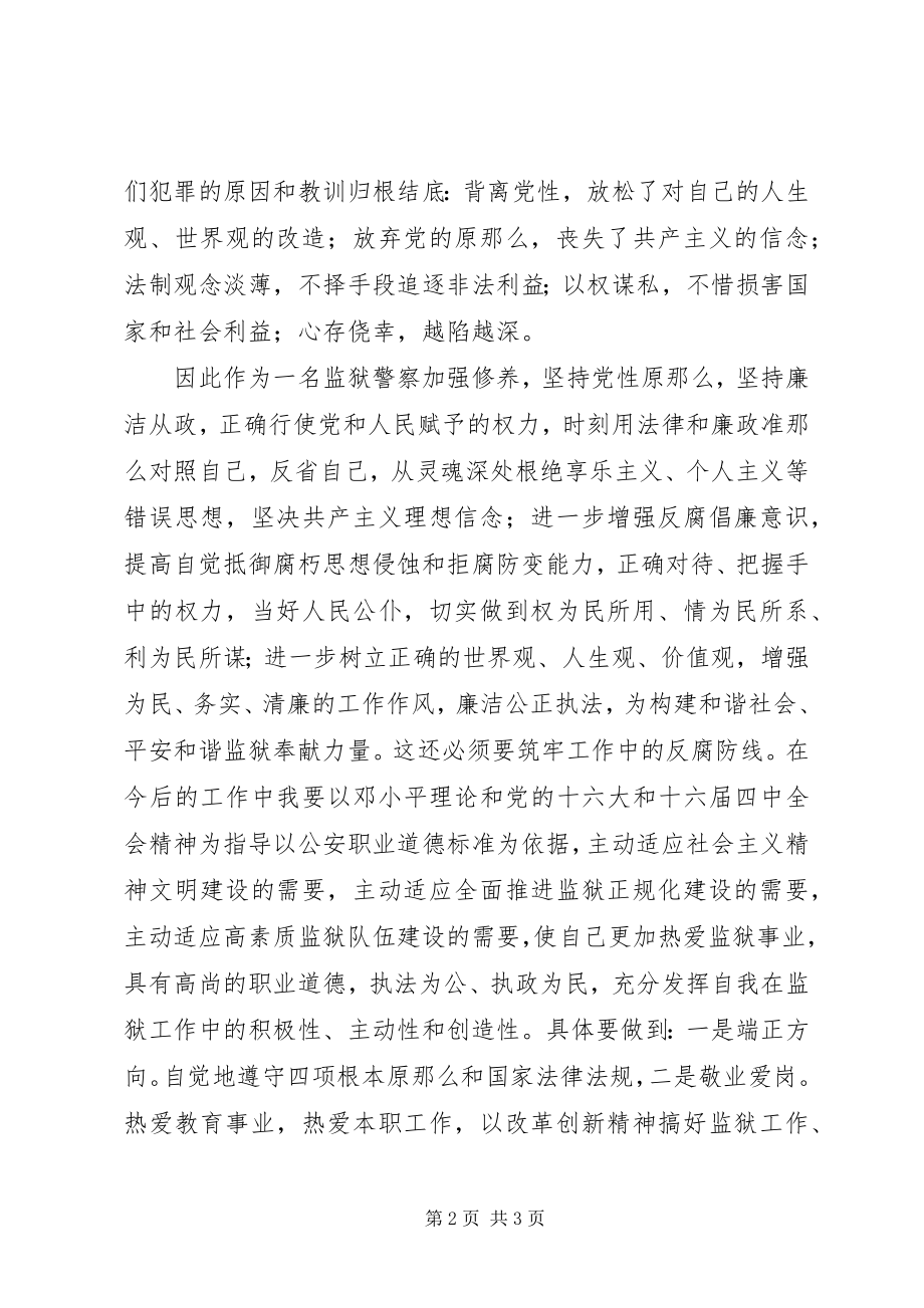 2023年监区民警观看警示教育片心得体会.docx_第2页