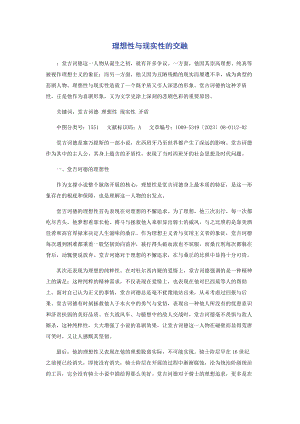 2023年理想性与现实性的交融.docx