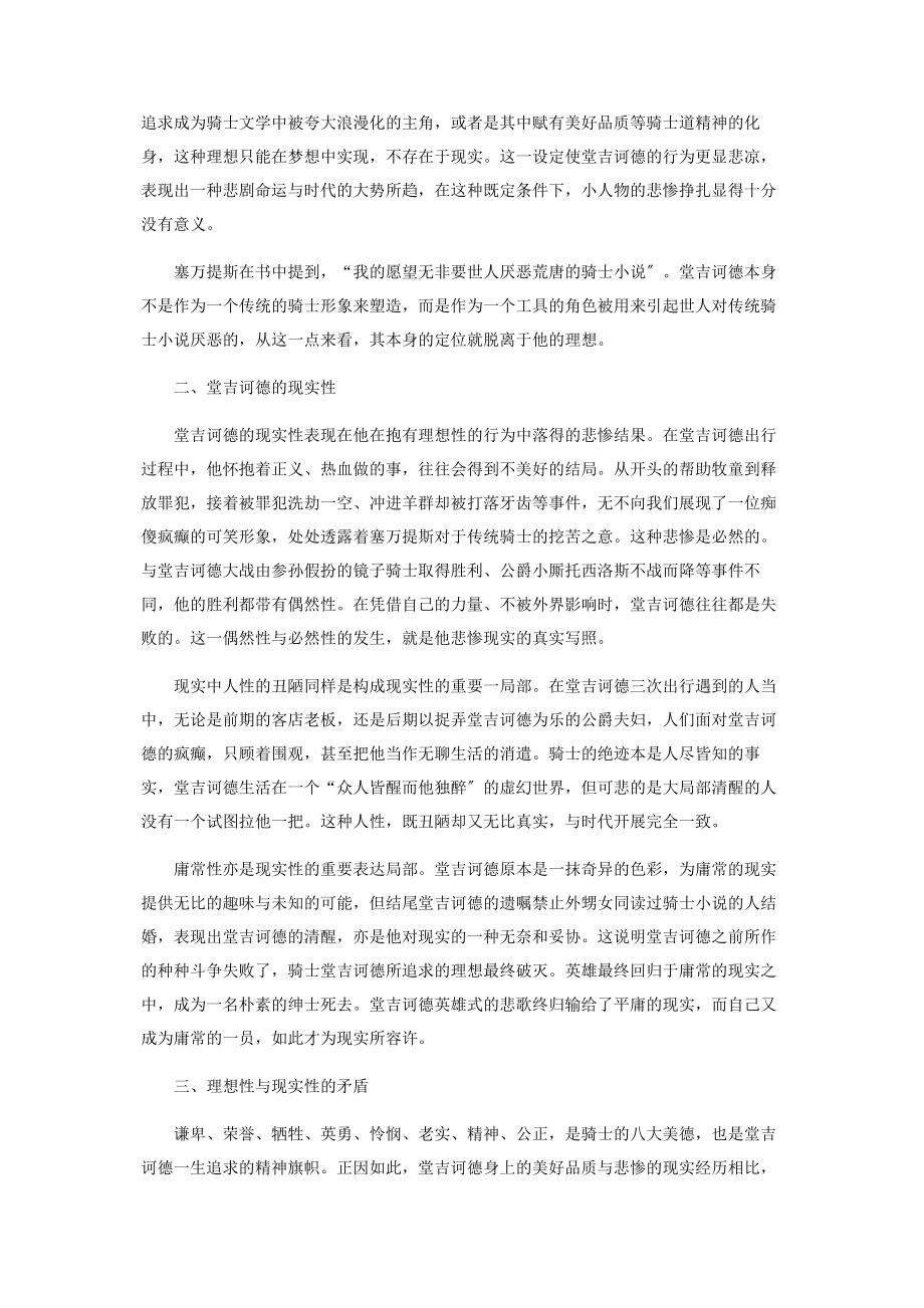 2023年理想性与现实性的交融.docx_第2页