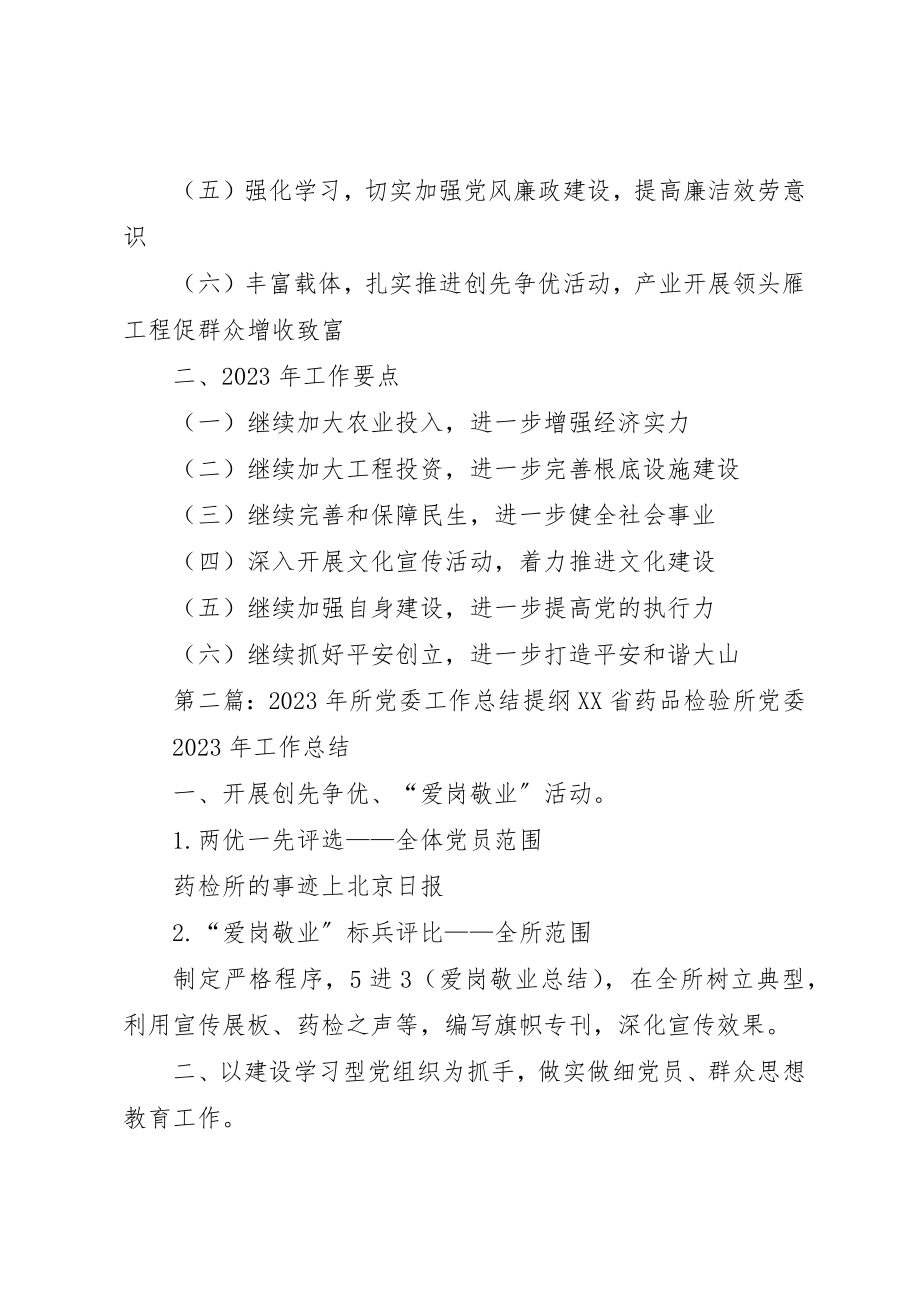 2023年党委工作总结提纲.docx_第2页