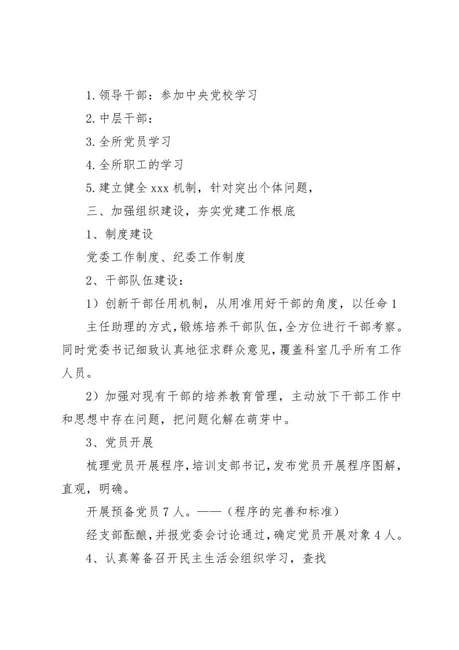 2023年党委工作总结提纲.docx_第3页