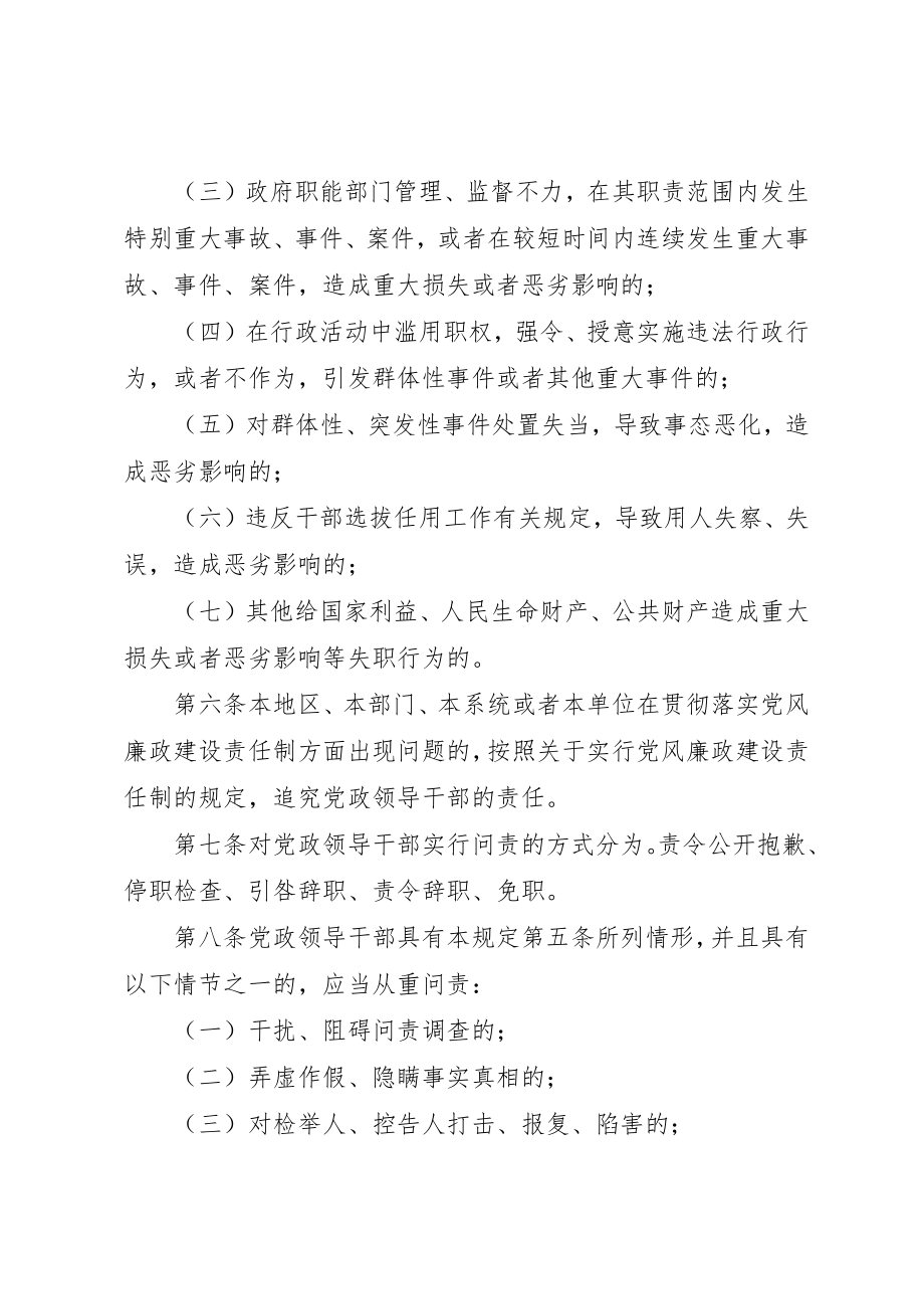 2023年党政领导干部问责暂行规定.docx_第2页