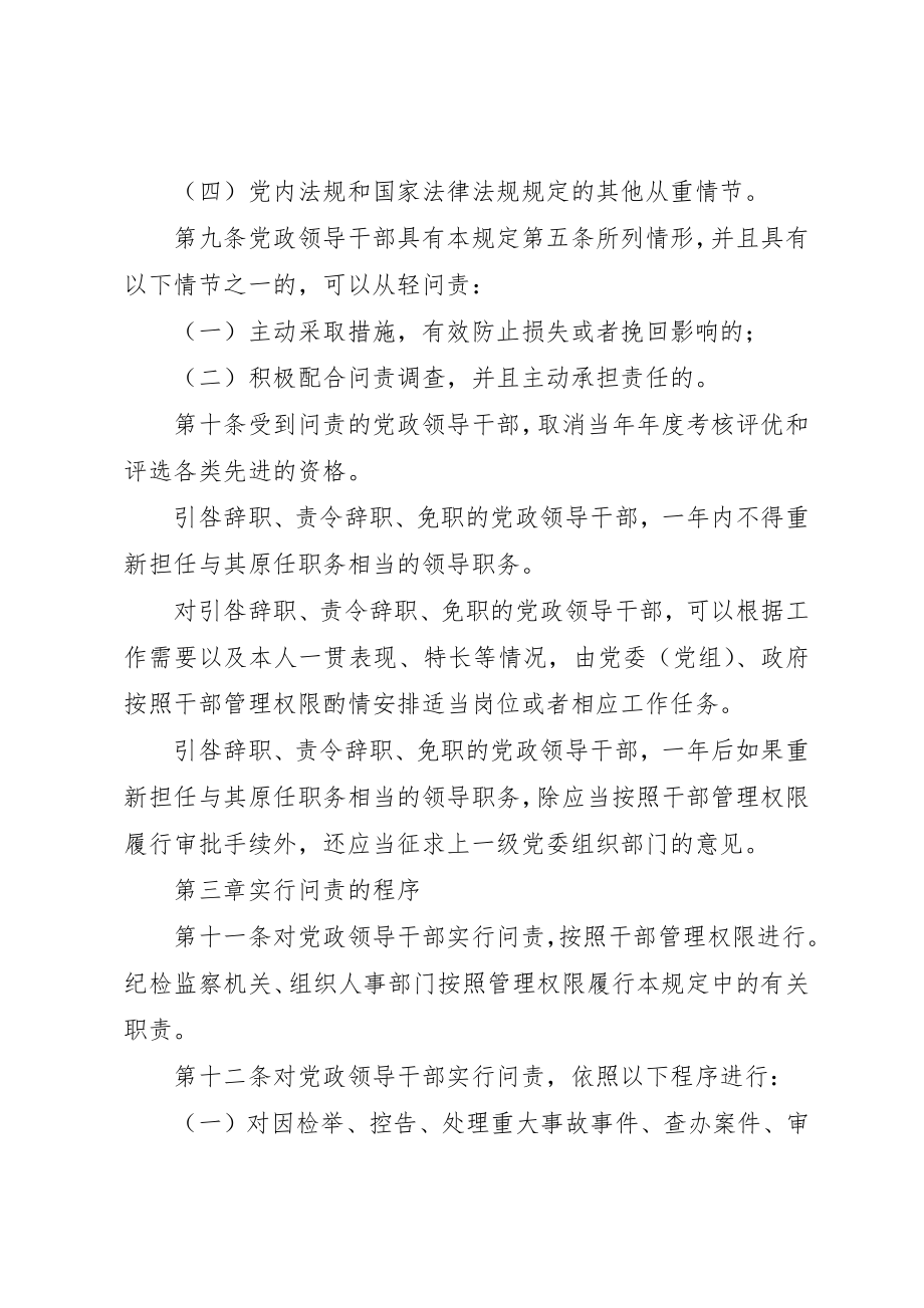 2023年党政领导干部问责暂行规定.docx_第3页