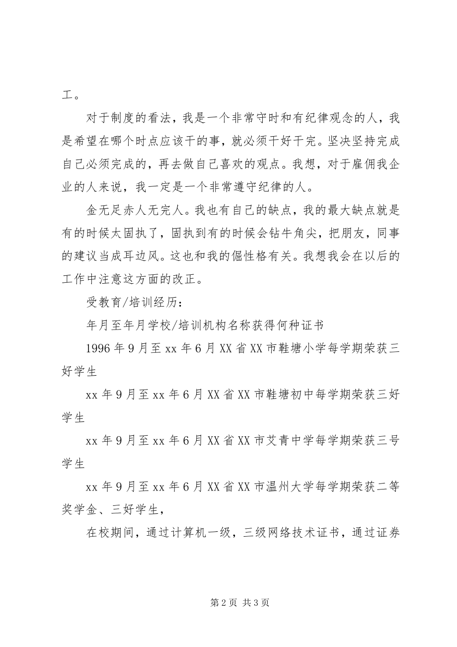 2023年应届毕业生详细自我鉴定.docx_第2页