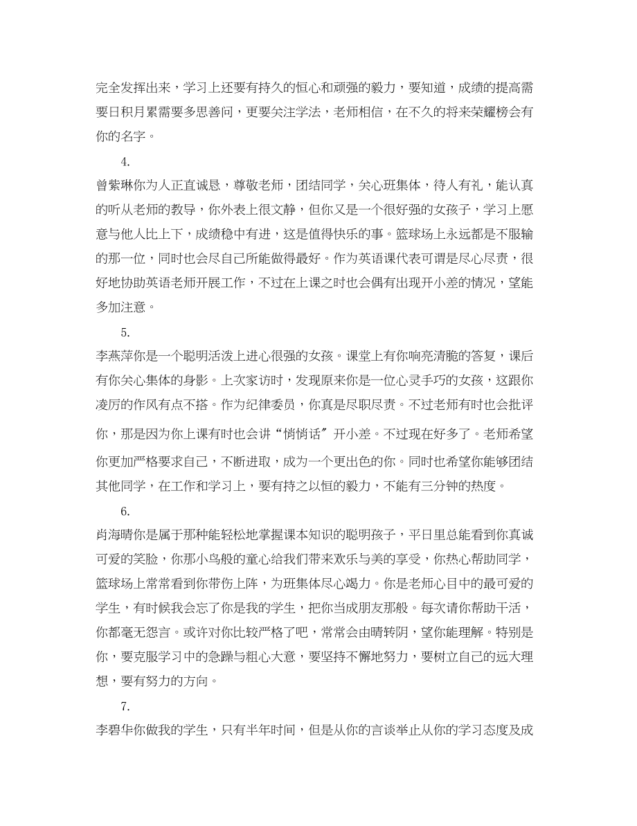 2023年老师给七年级学生评语.docx_第2页