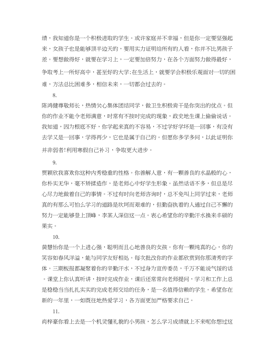 2023年老师给七年级学生评语.docx_第3页