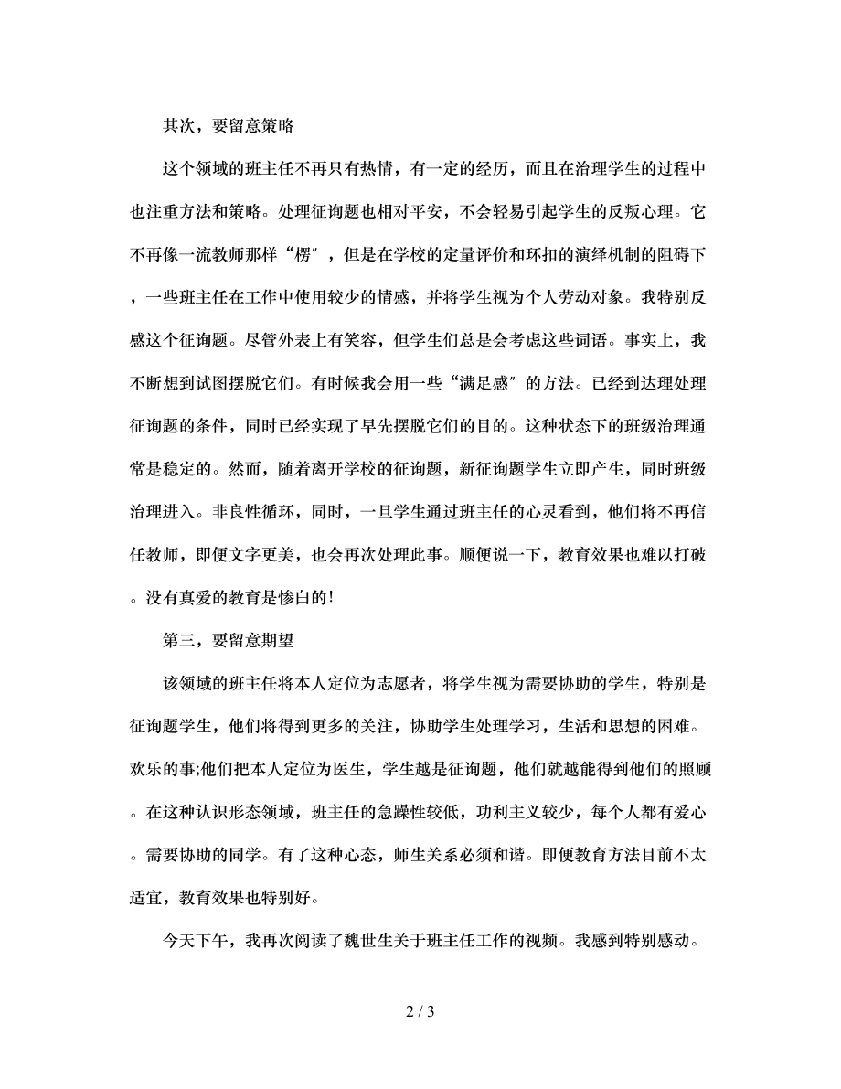 2023年班主任的三种思想境界.docx_第2页