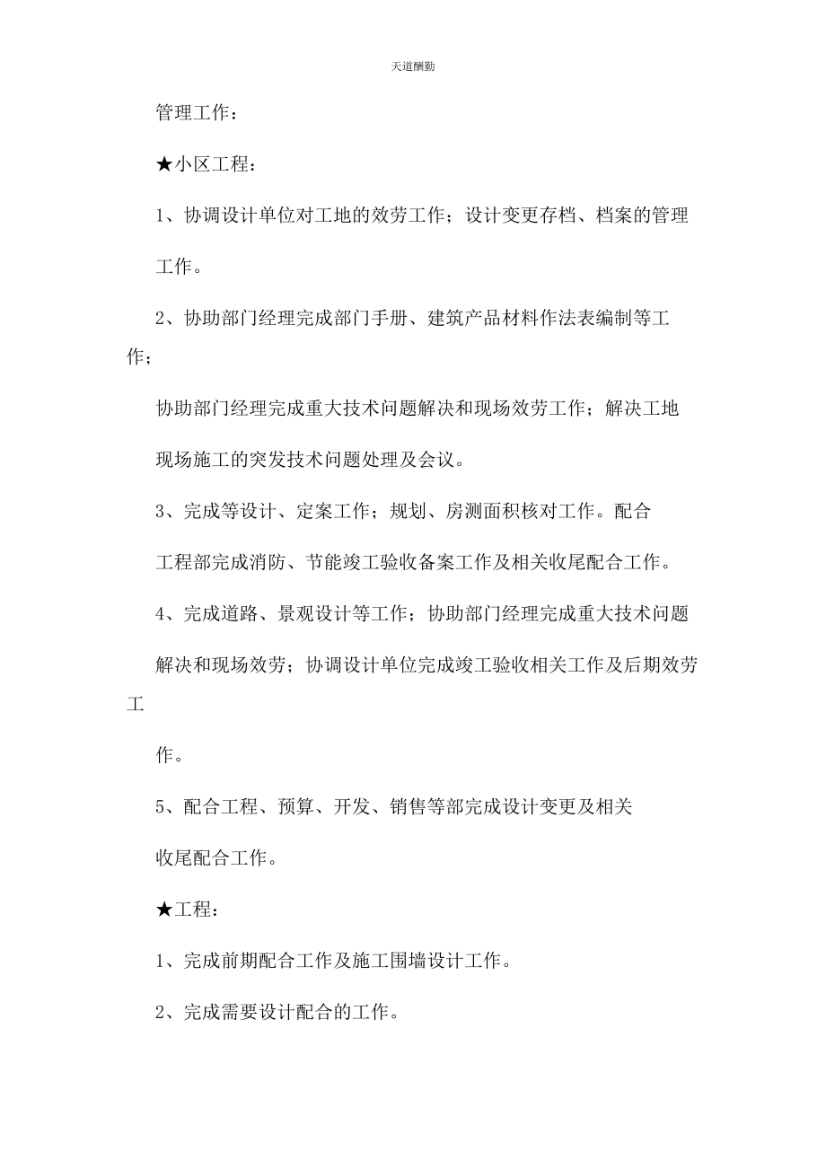 2023年规划设计个人工作总结范文.docx_第2页