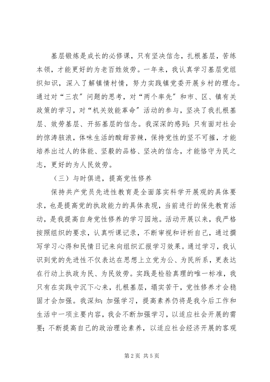 2023年选调生年度工作总结个人工作总结.docx_第2页