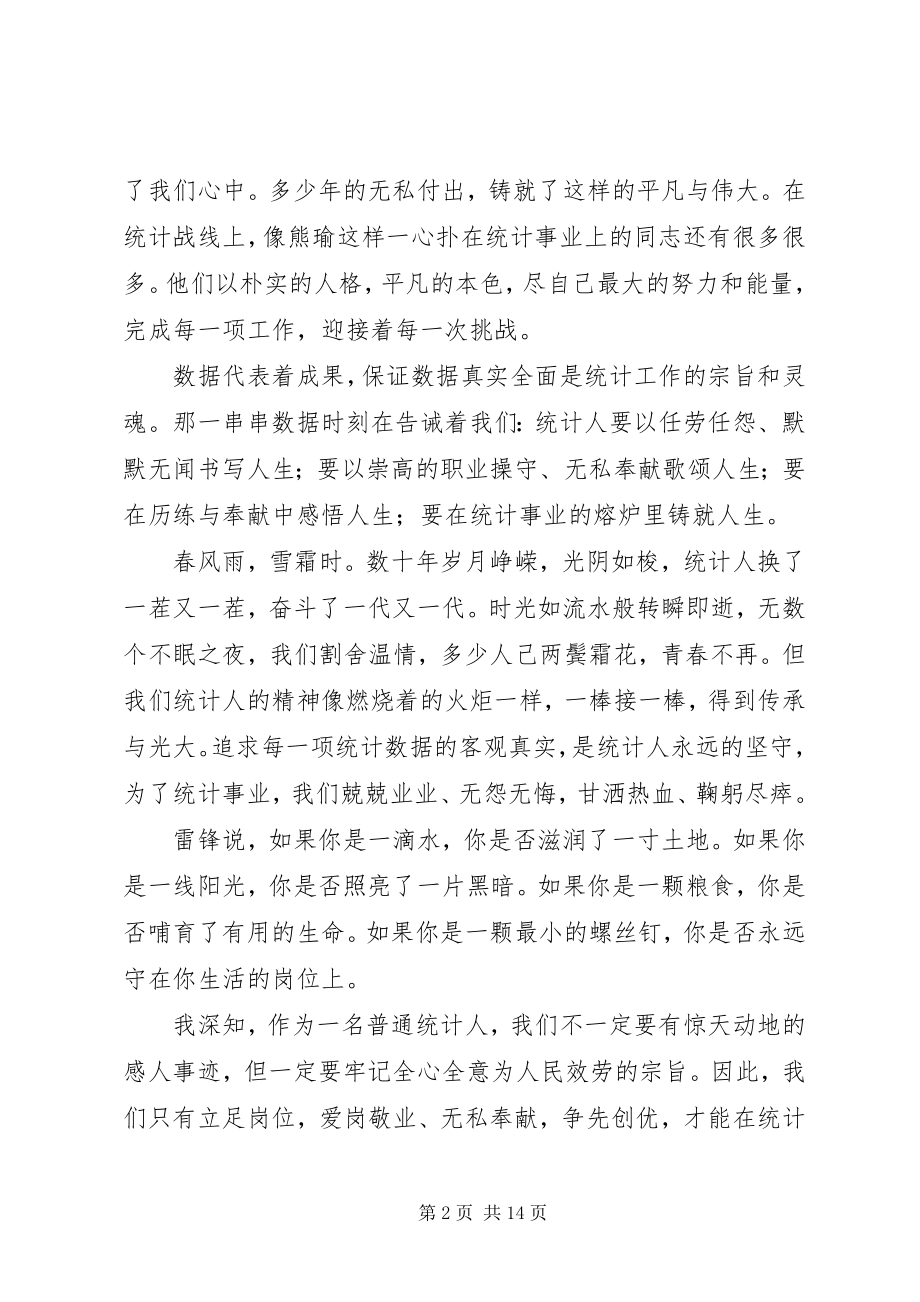 2023年统计局征文演讲稿.docx_第2页