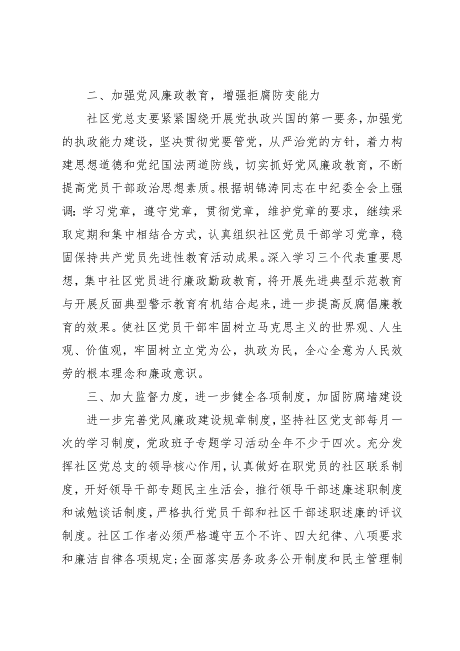 2023年党风廉洁建设制度精选多篇.docx_第2页