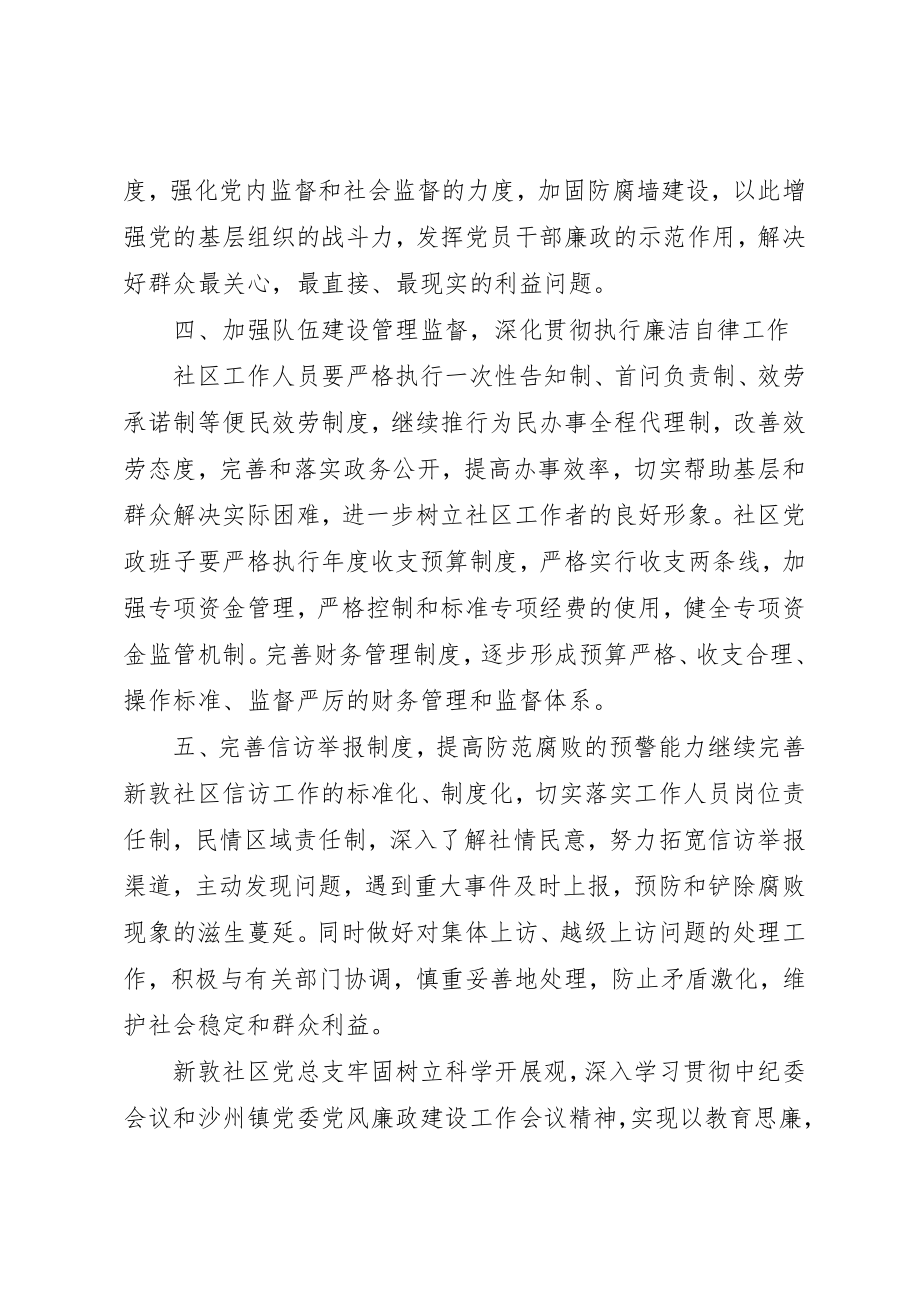 2023年党风廉洁建设制度精选多篇.docx_第3页