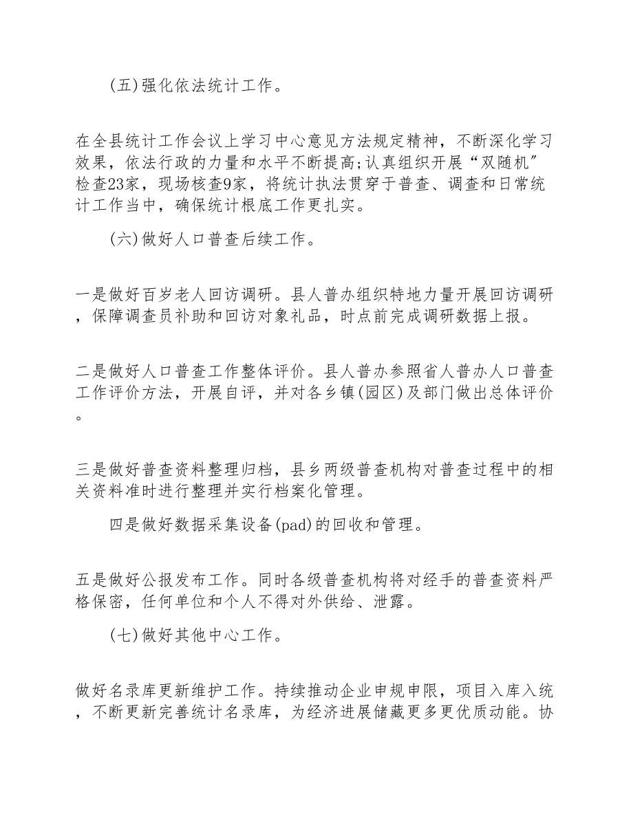 县统计局党史学习教育2023年上半年总结及下半年工作计划.doc_第3页