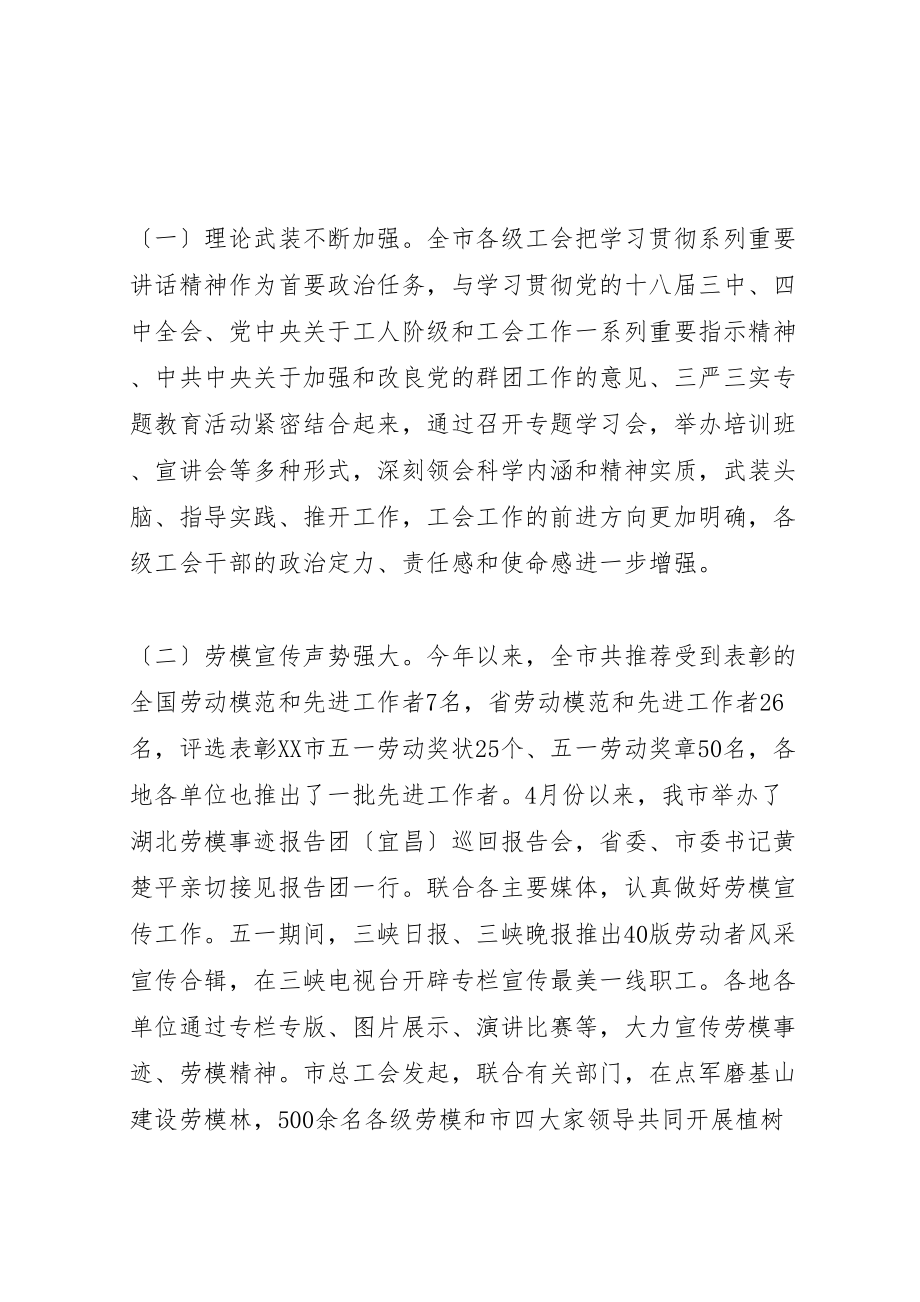 2023年全市工会工作会议上的致辞.doc_第2页