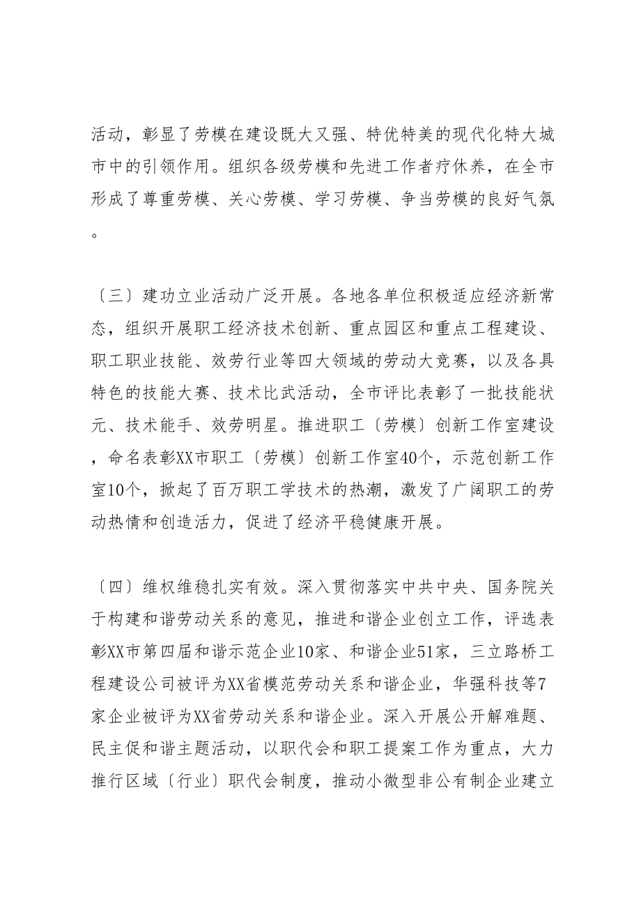 2023年全市工会工作会议上的致辞.doc_第3页