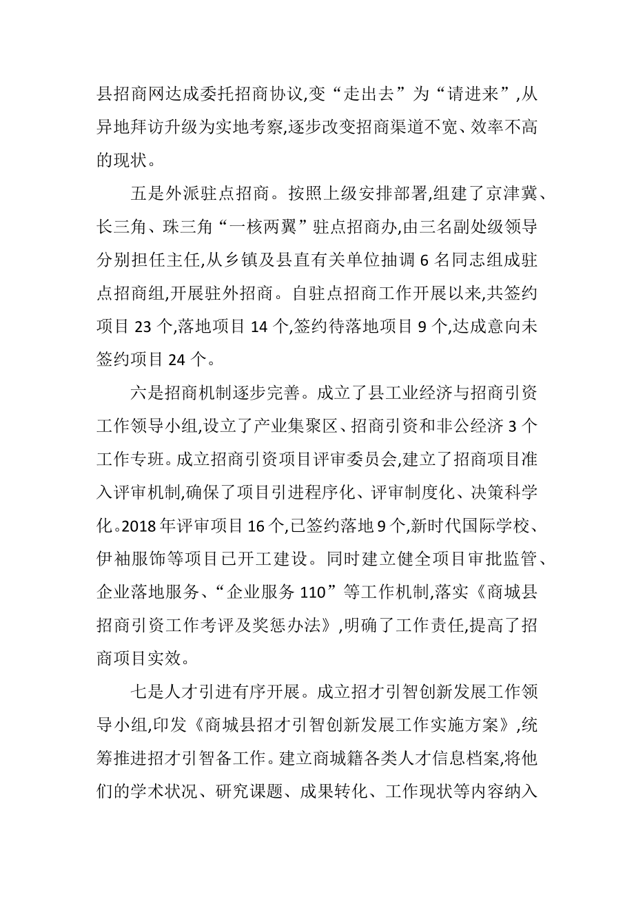 周哲：在全县招商引资招才引智工作会议上的讲话_转换.docx_第3页