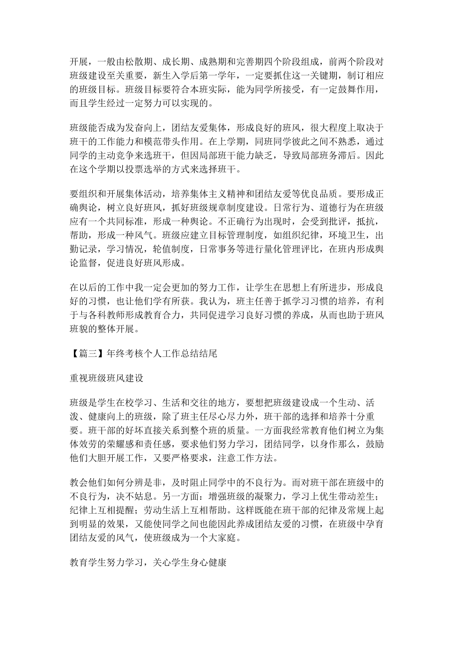 2023年终考核个人工作总结结尾.docx_第2页