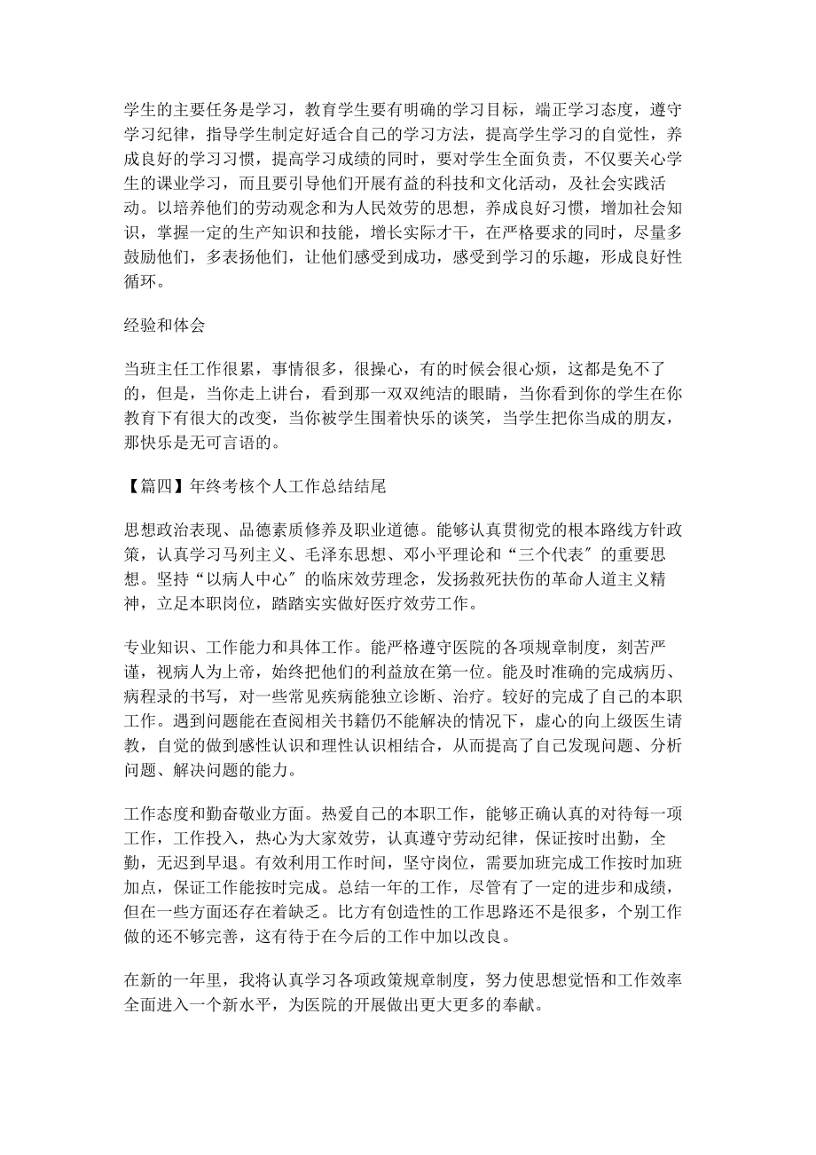 2023年终考核个人工作总结结尾.docx_第3页