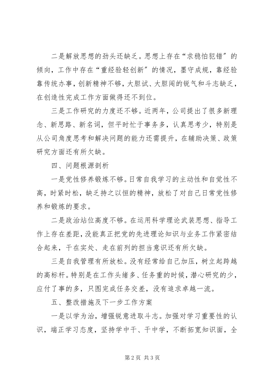 2023年民主生活会个人对照检查讲话提纲.docx_第2页