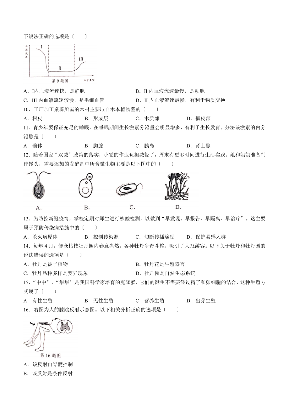 江苏省盐城市中考生物试题.docx_第2页