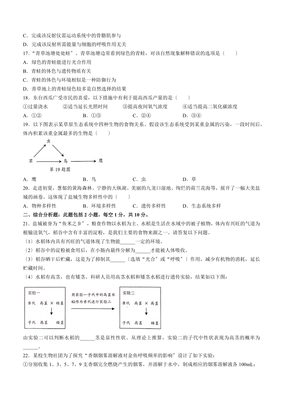 江苏省盐城市中考生物试题.docx_第3页