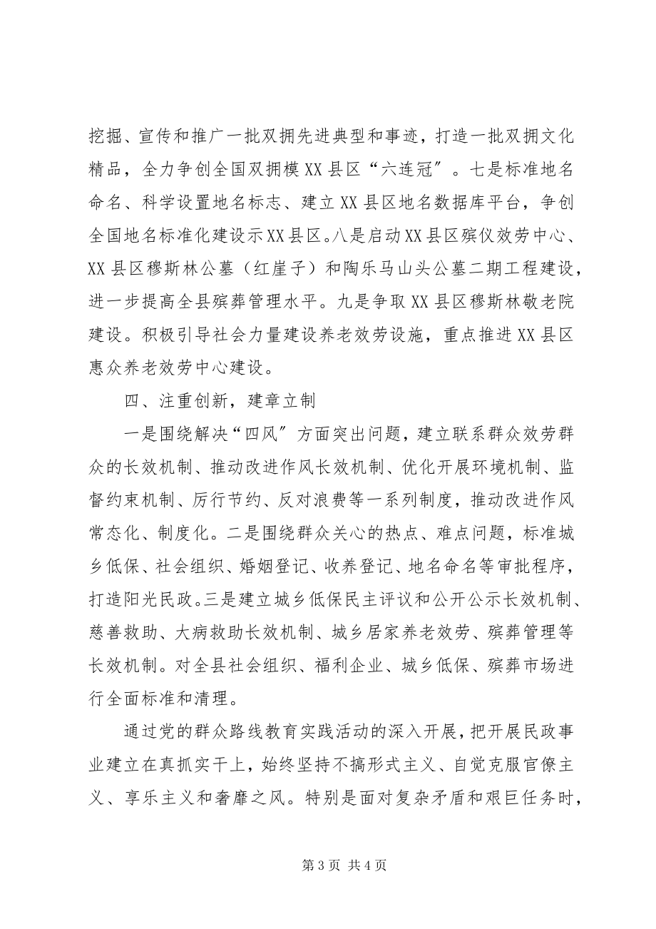 2023年群众路线教育活动表态讲话.docx_第3页