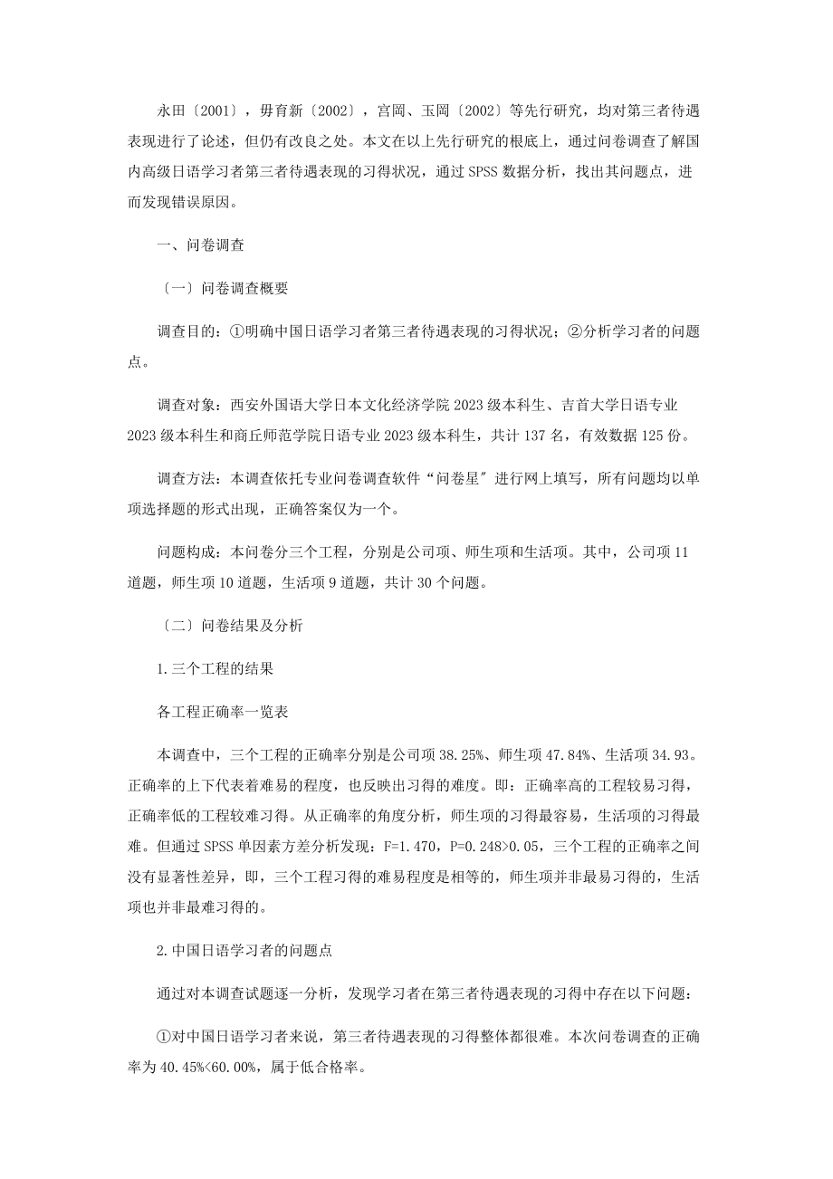 2023年中国日语学习者“第三者待遇表现”习得的研究.docx_第2页