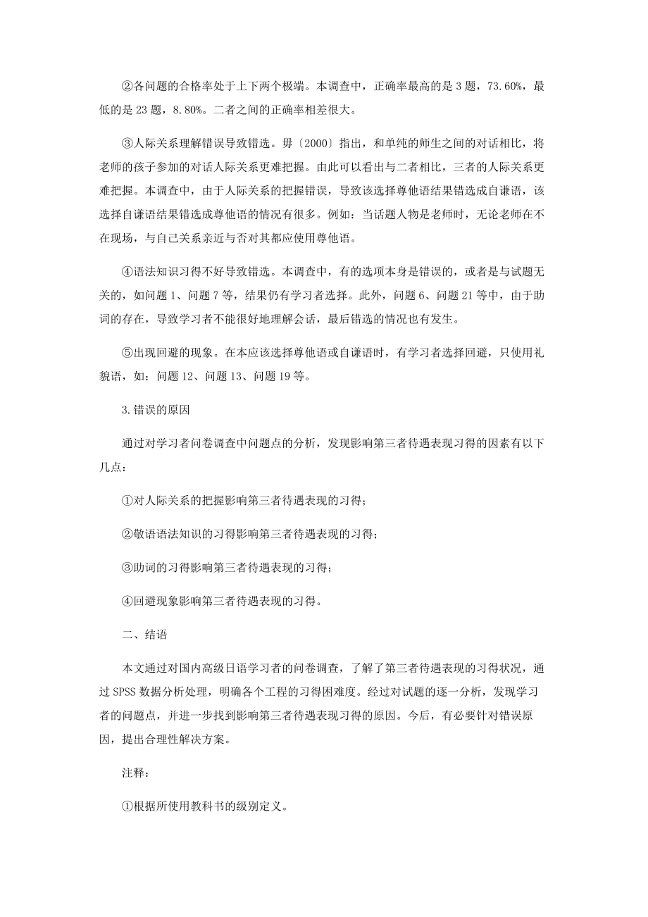 2023年中国日语学习者“第三者待遇表现”习得的研究.docx_第3页