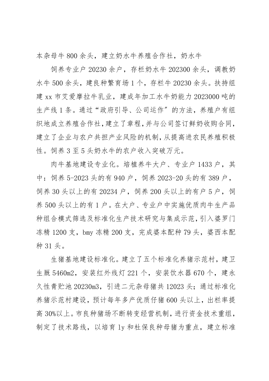 2023年xx市加快畜牧业发展推进新农村建设新编.docx_第2页