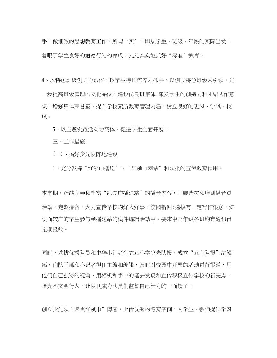 2023年少先队工作计划5.docx_第2页