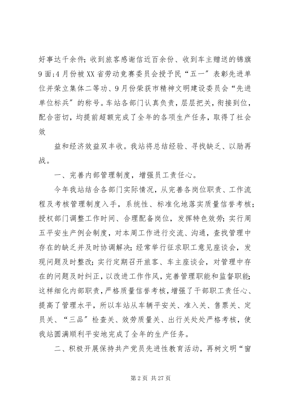 2023年汽车站年度工作总结暨下年工作安排.docx_第2页