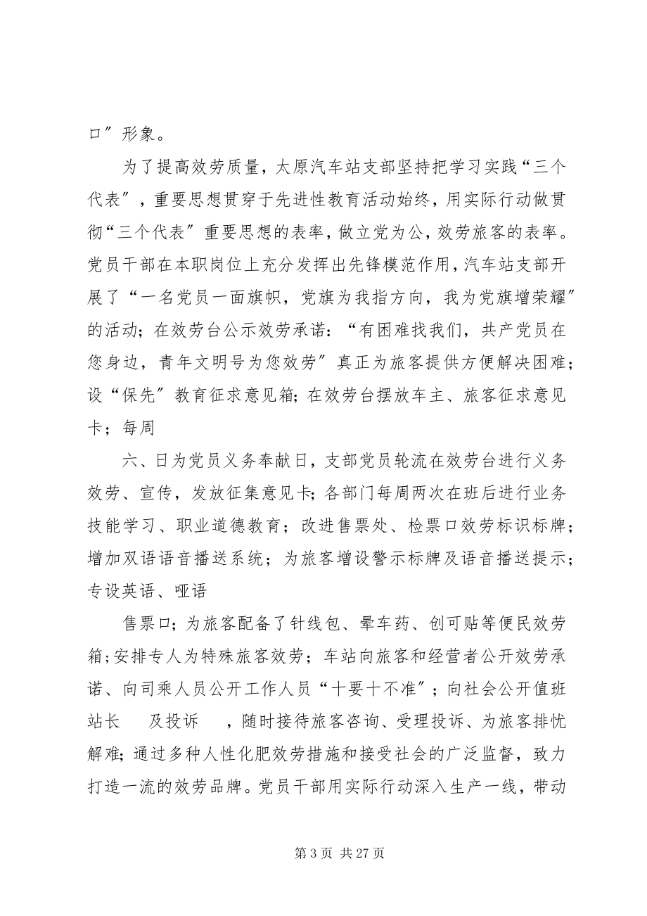 2023年汽车站年度工作总结暨下年工作安排.docx_第3页