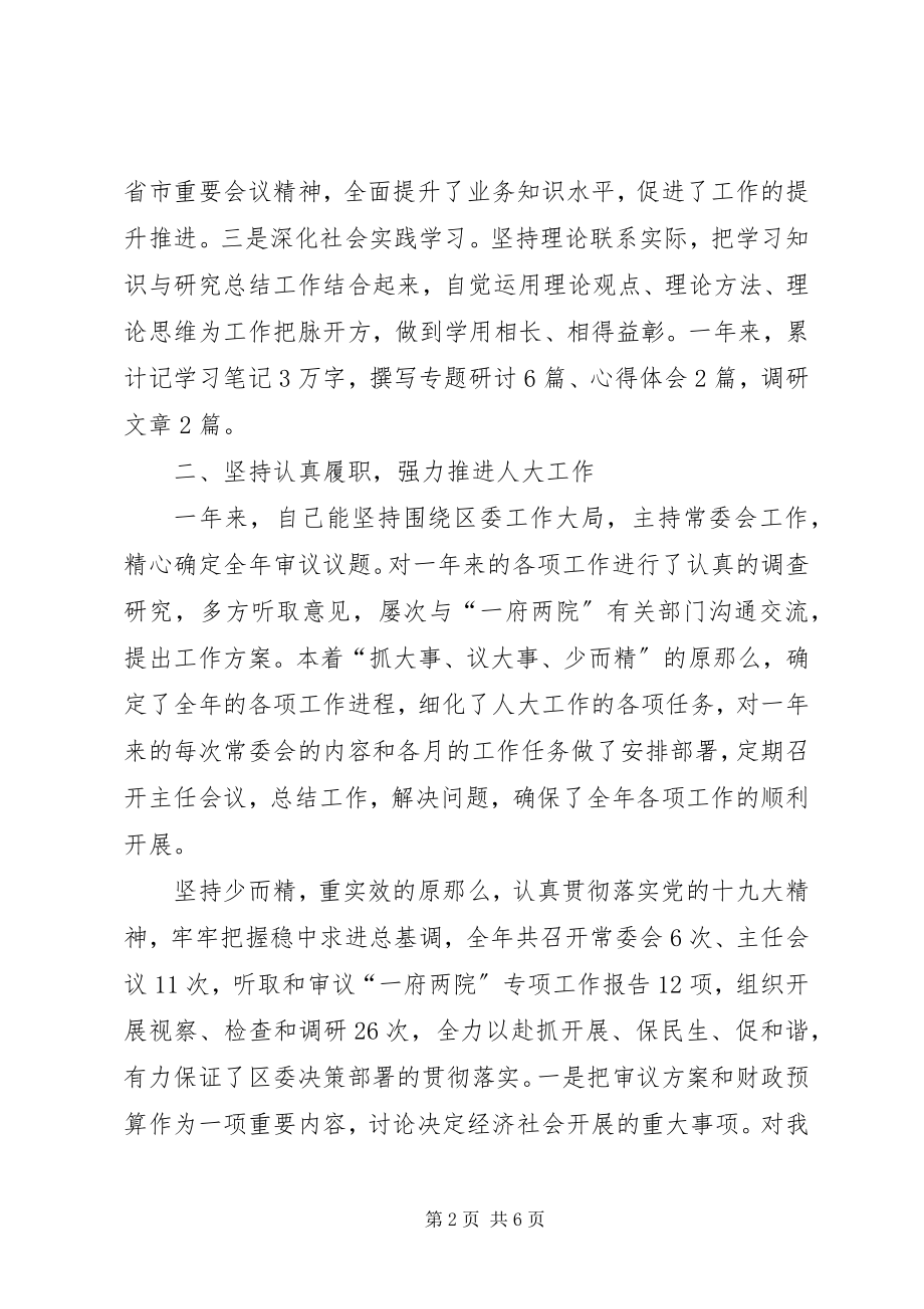 2023年县级人大主任述职述廉.docx_第2页