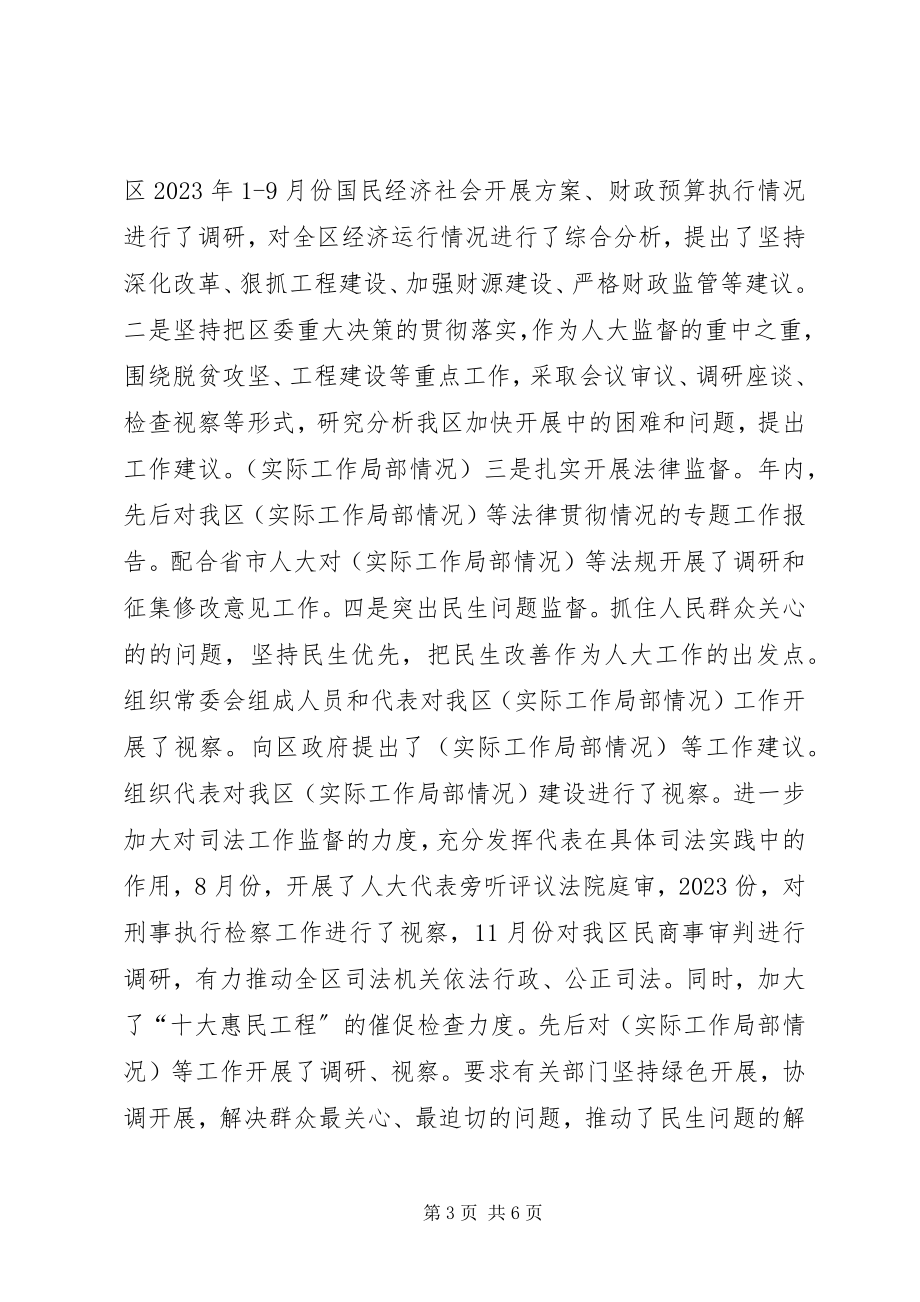 2023年县级人大主任述职述廉.docx_第3页